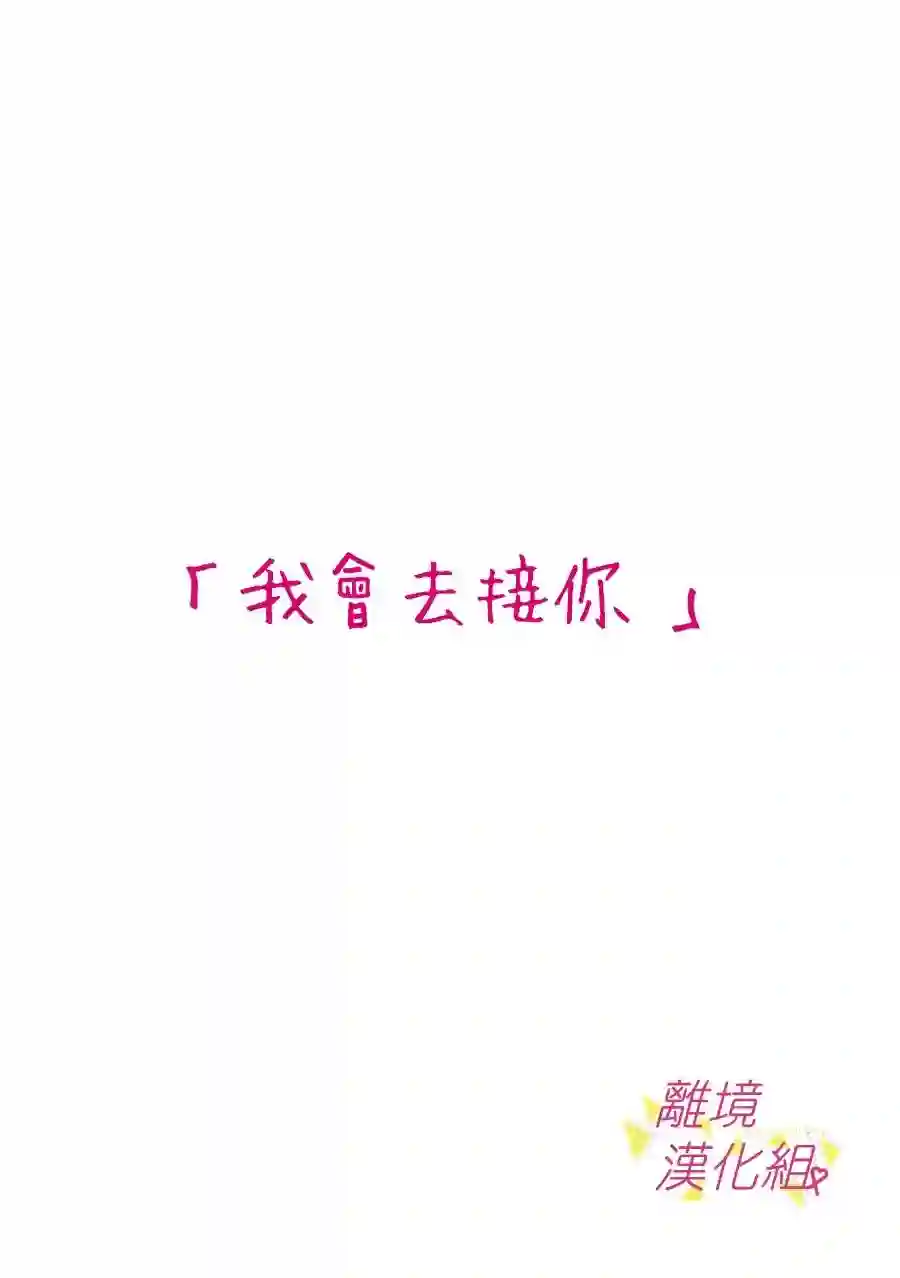 我们收集了幸福的恋爱第116话