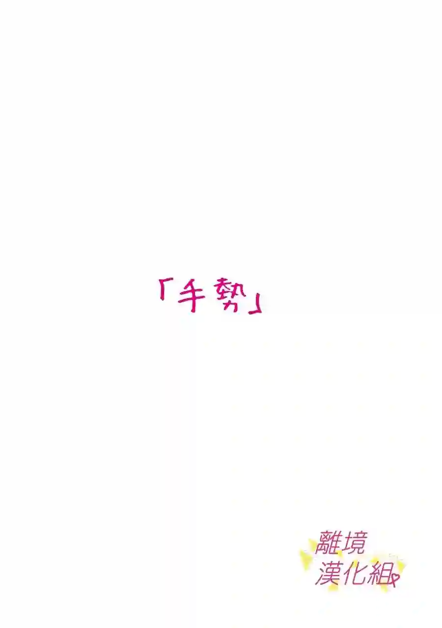 我们收集了幸福的恋爱第116话