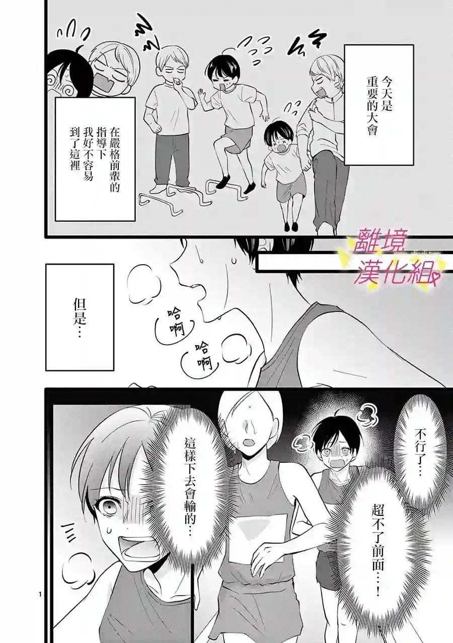 我们收集了幸福的恋爱第116话