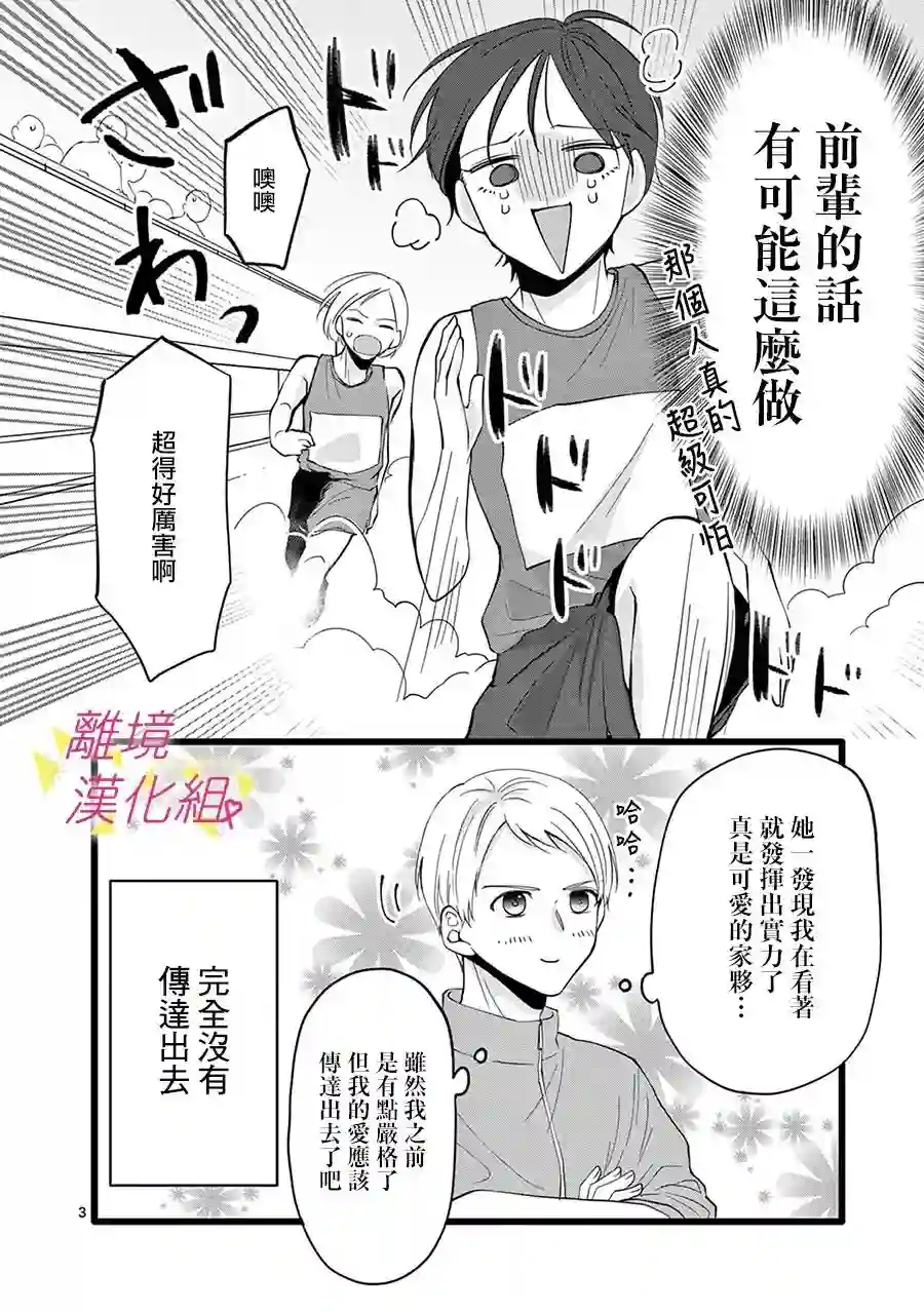 我们收集了幸福的恋爱第116话
