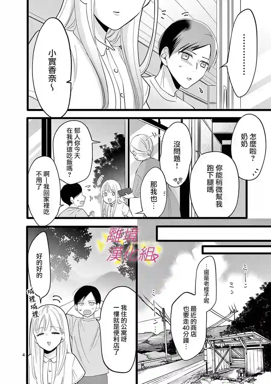 我们收集了幸福的恋爱第116话