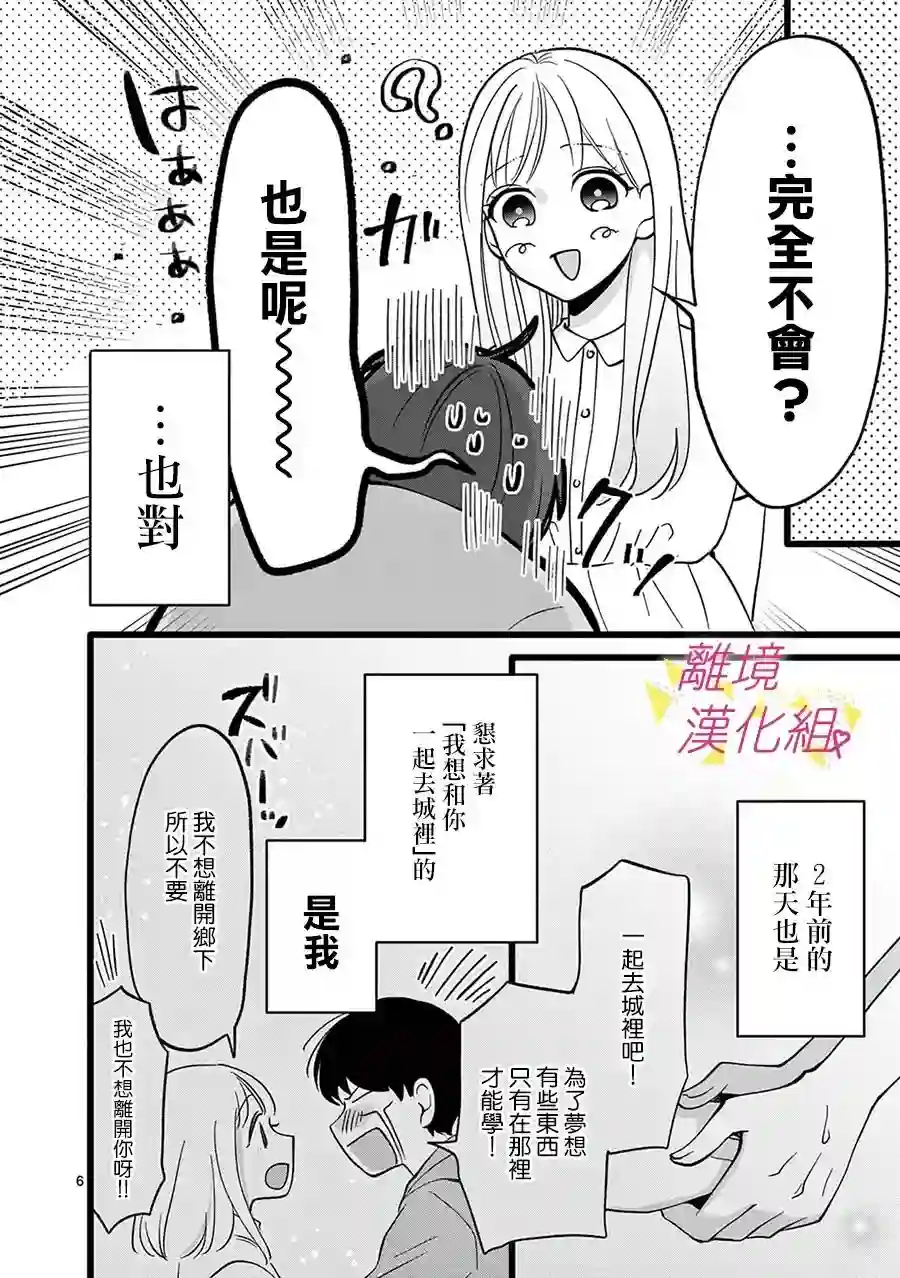 我们收集了幸福的恋爱第116话