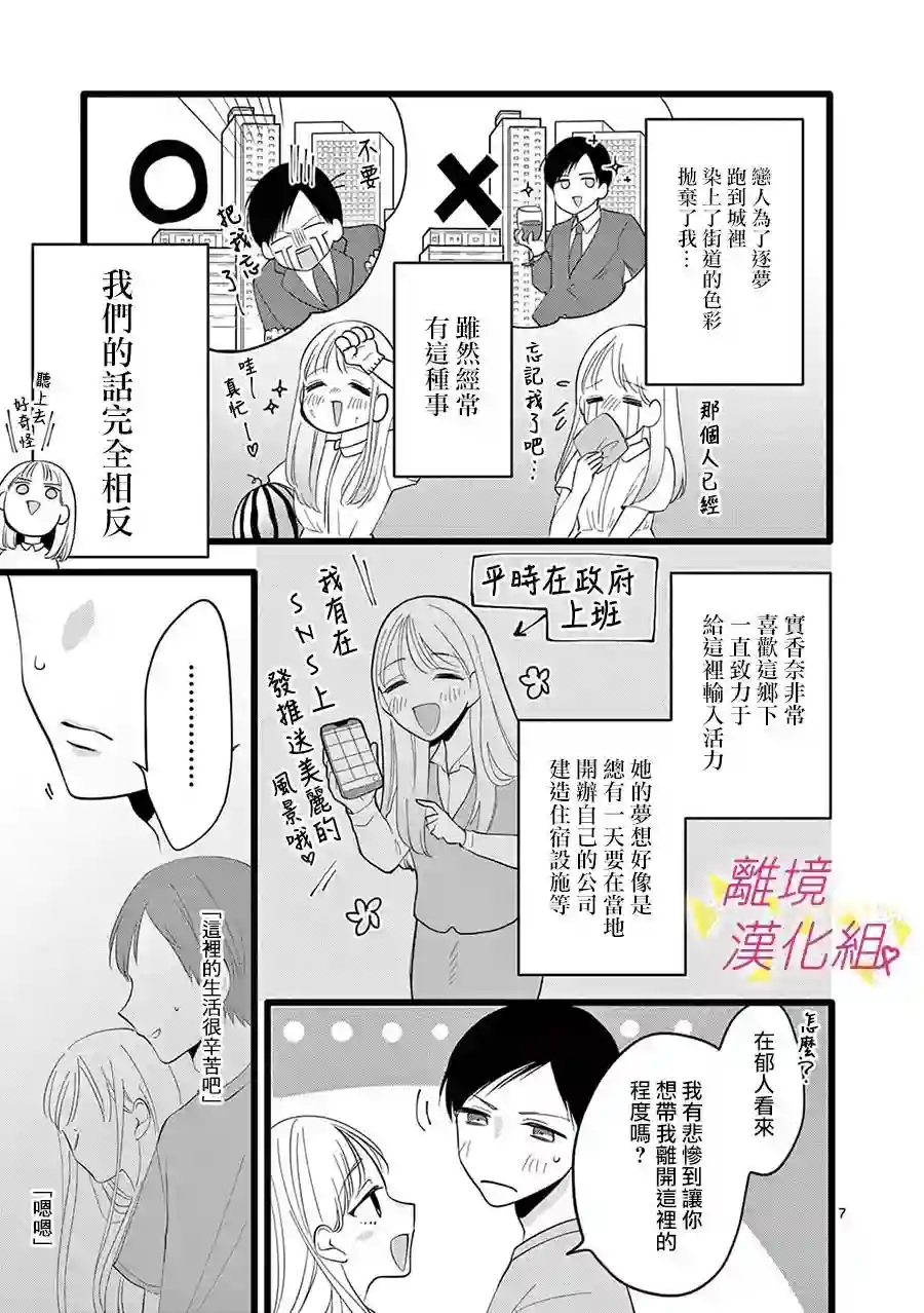 我们收集了幸福的恋爱第116话