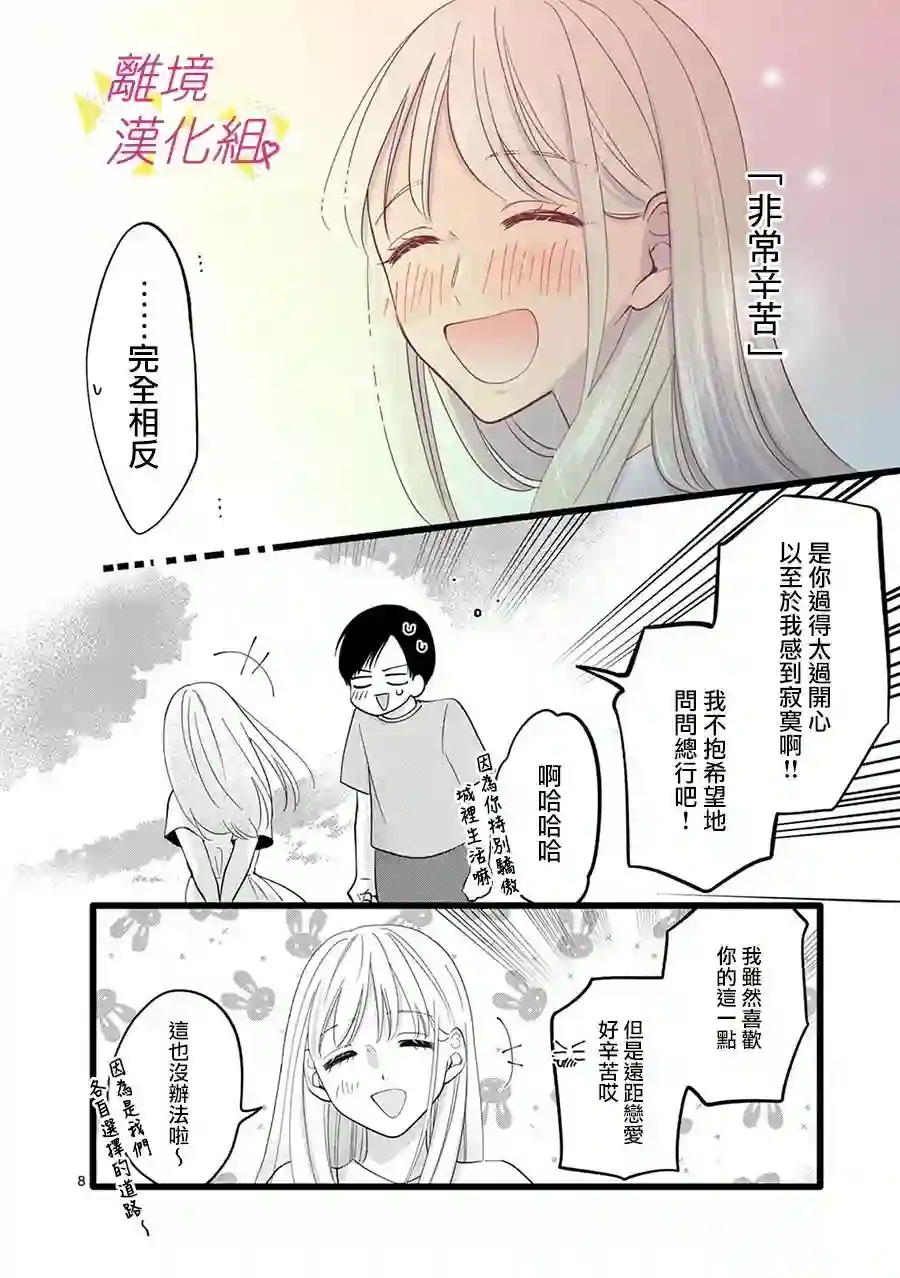 我们收集了幸福的恋爱第116话