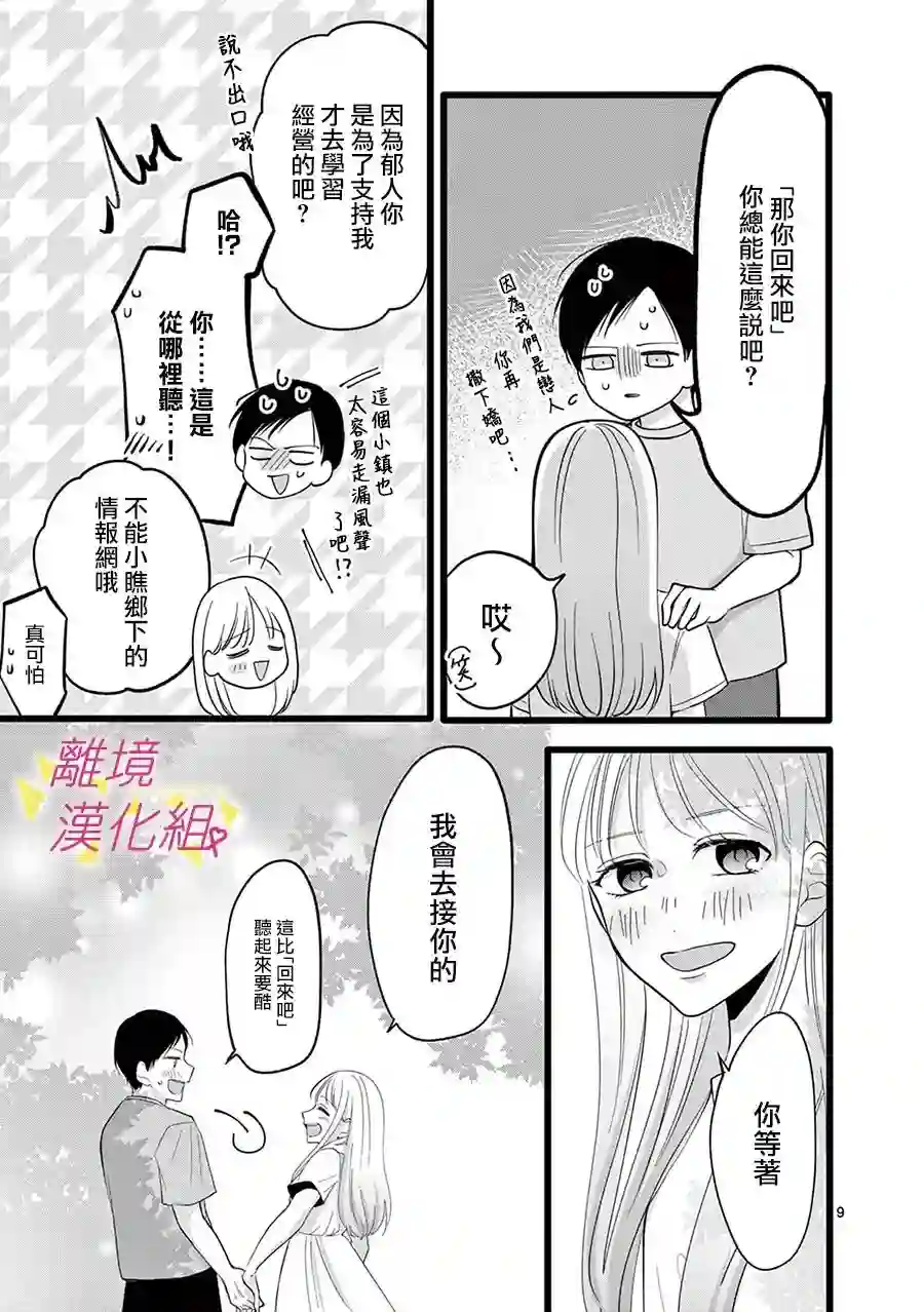 我们收集了幸福的恋爱第116话