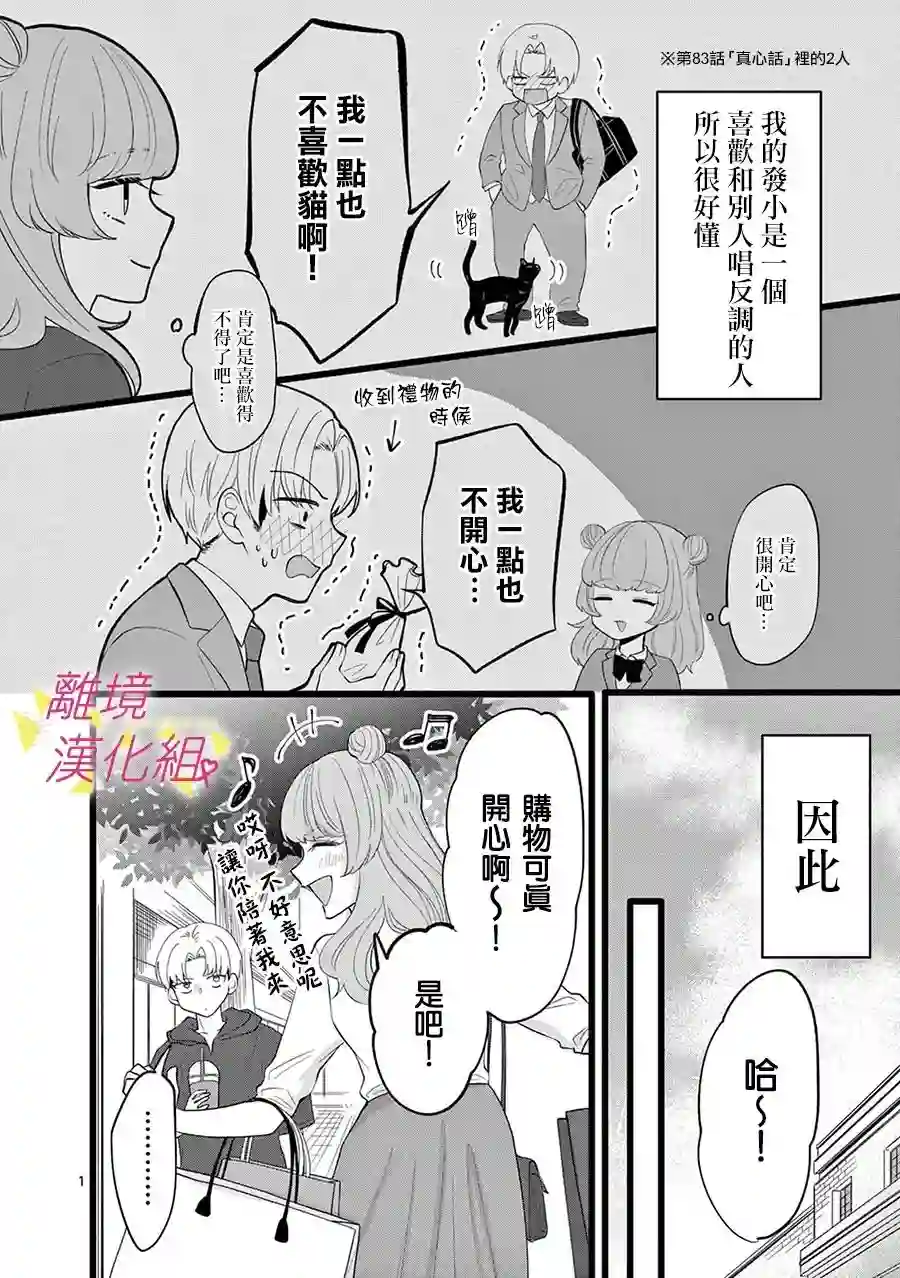 我们收集了幸福的恋爱第117话