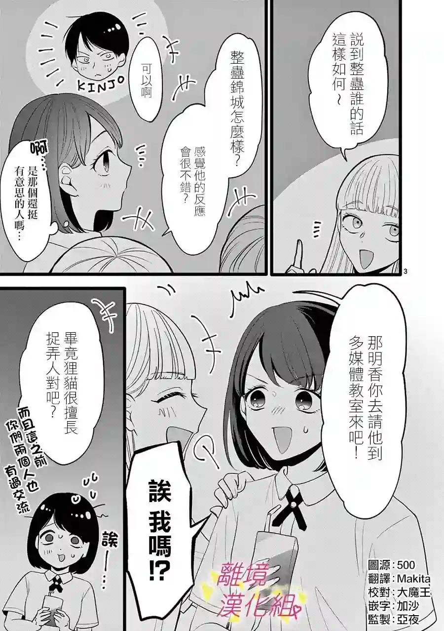 我们收集了幸福的恋爱第117话