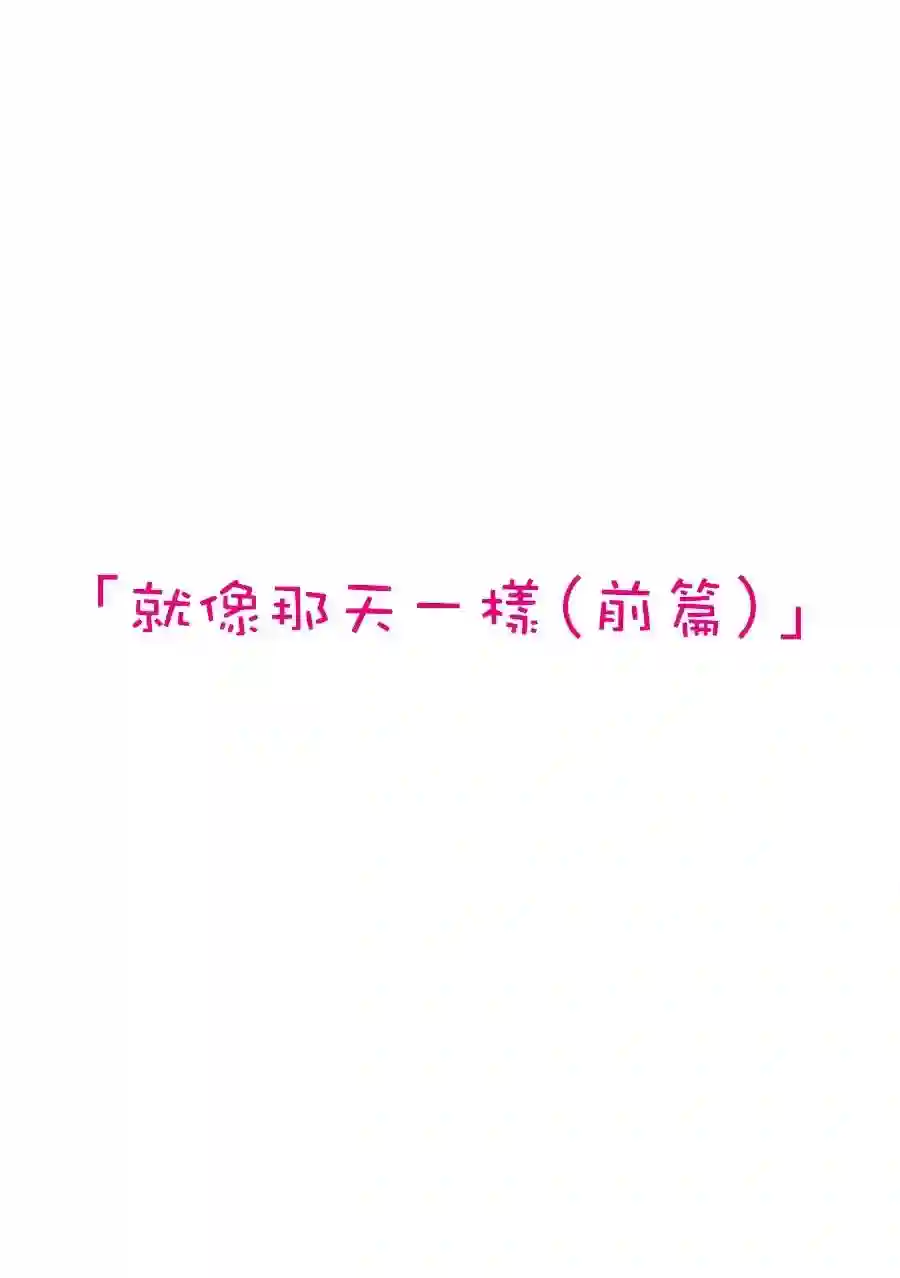 我们收集了幸福的恋爱第118话