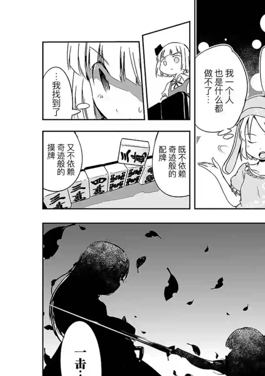 打不出去的牌几乎不存在！第06话