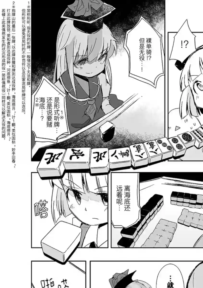 打不出去的牌几乎不存在！第08话