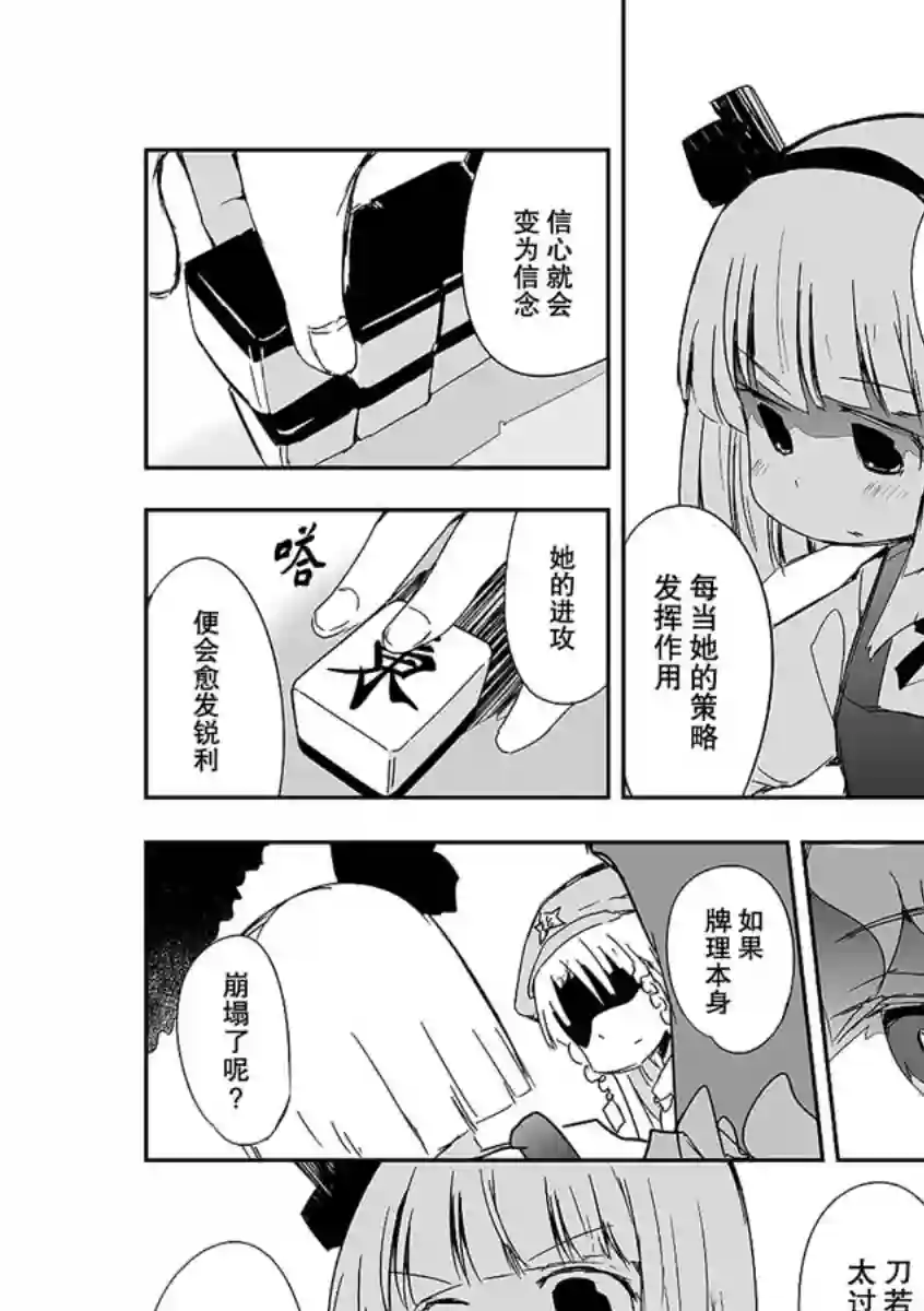 打不出去的牌几乎不存在！第08话