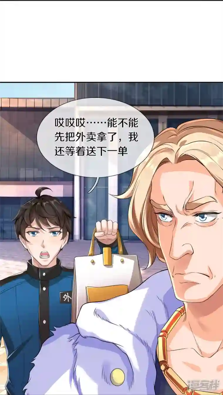 镇门人第1话 谁点的外卖