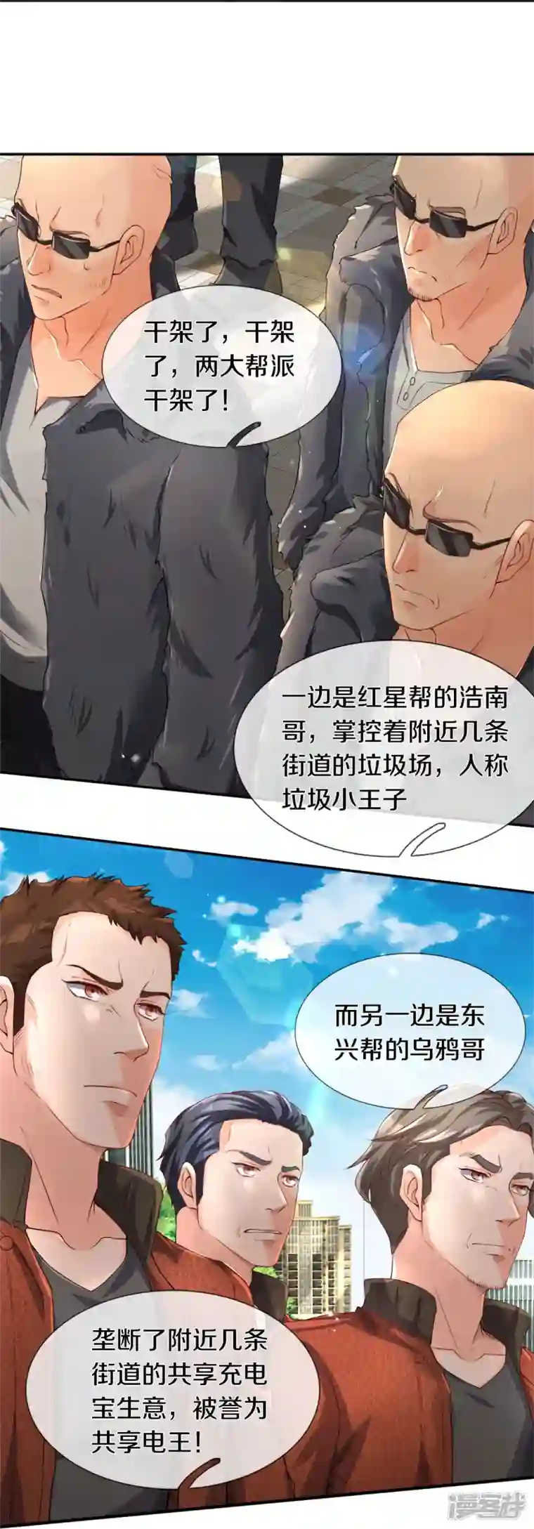 镇门人第1话 谁点的外卖