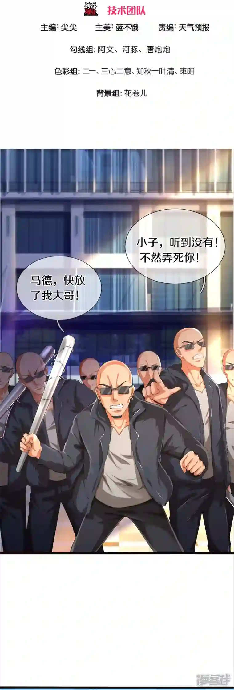 镇门人第2话 暴力外卖王