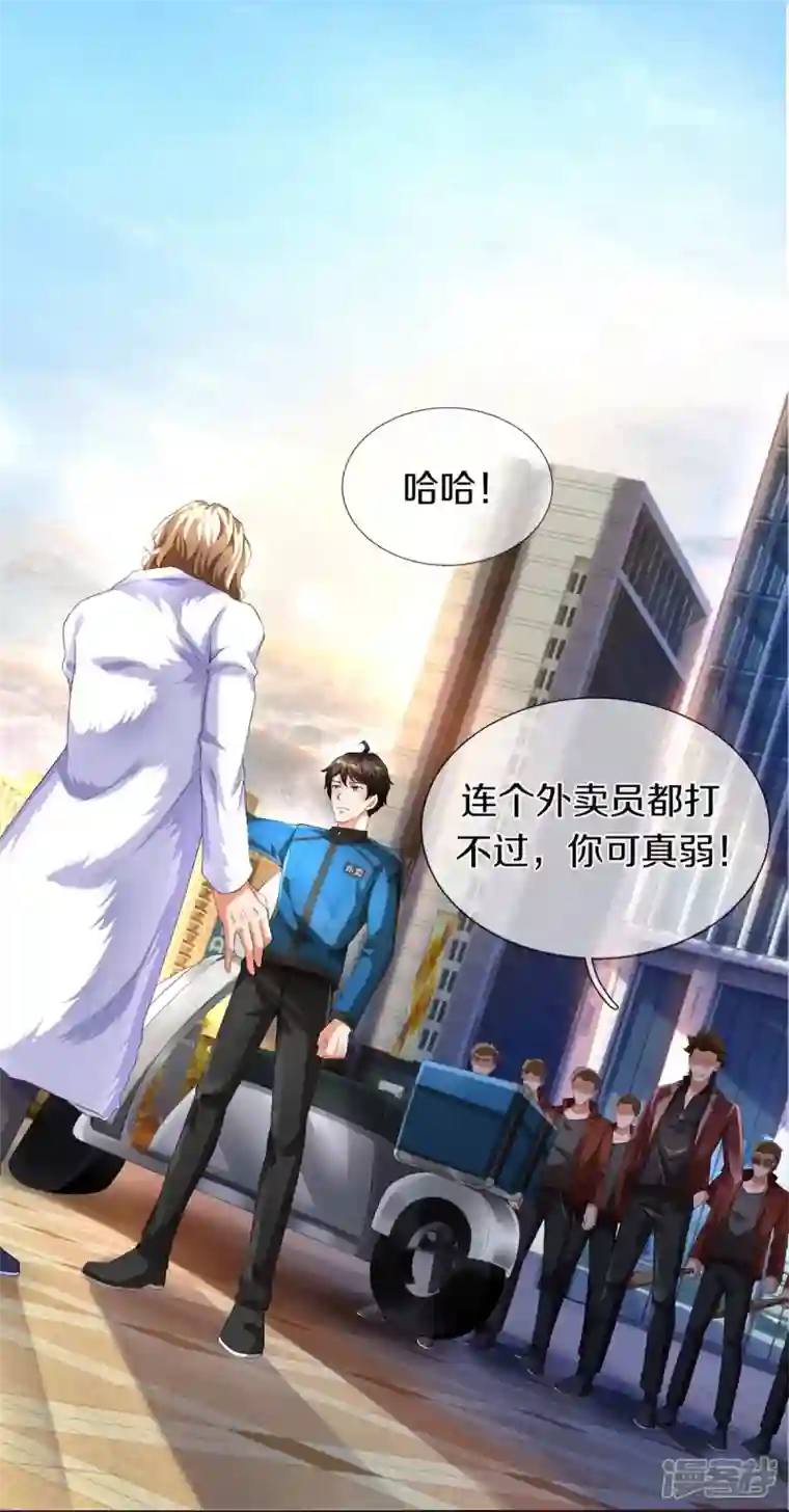 镇门人第2话 暴力外卖王