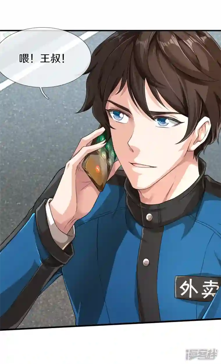 镇门人第2话 暴力外卖王