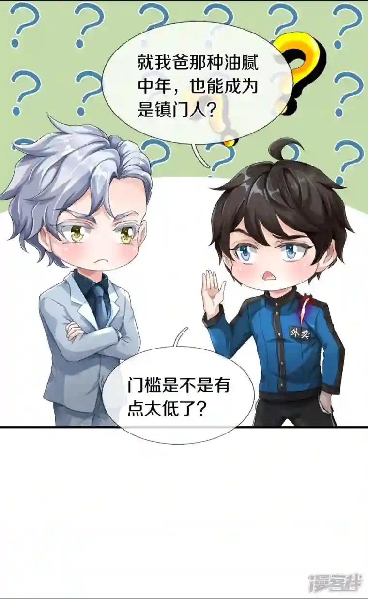 镇门人第10话 守灵冢