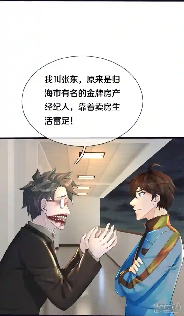 镇门人第18话 异灵卖房人