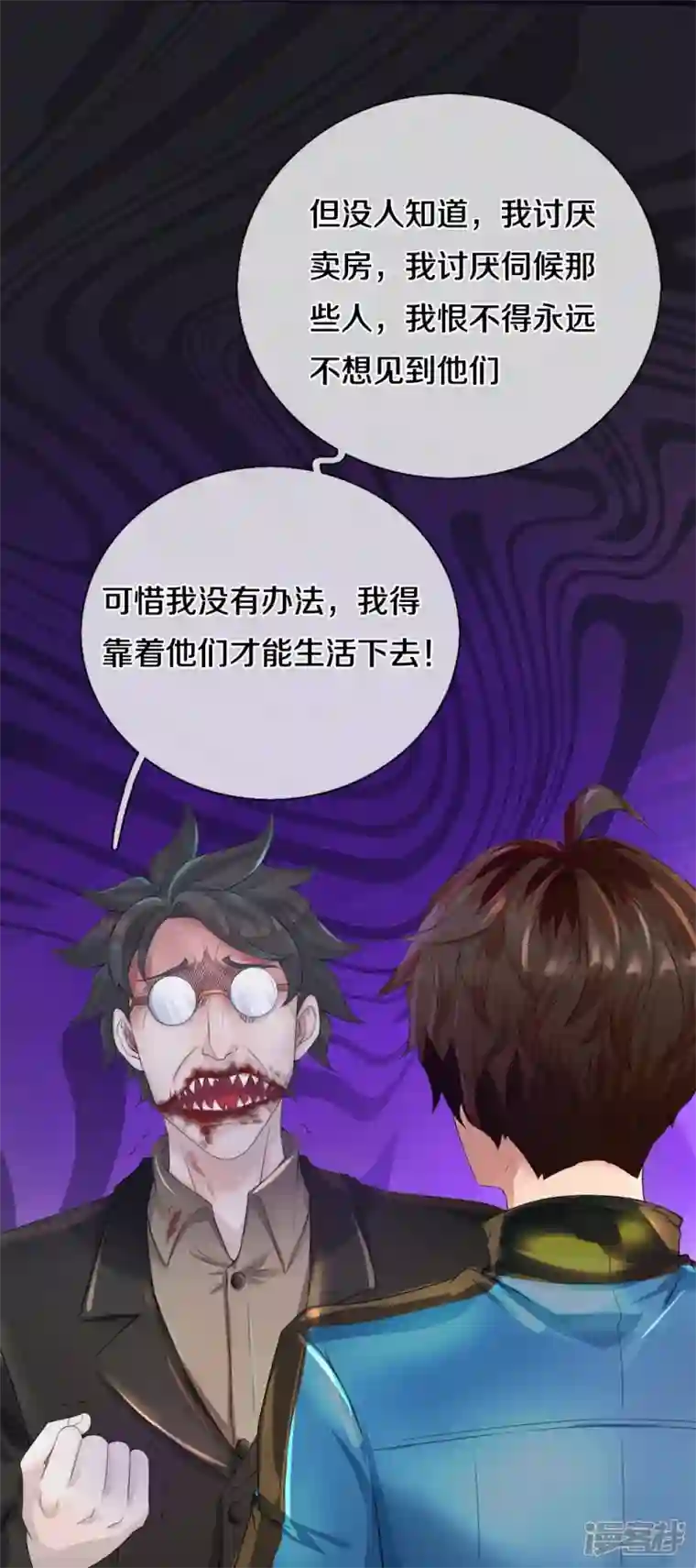 镇门人第18话 异灵卖房人