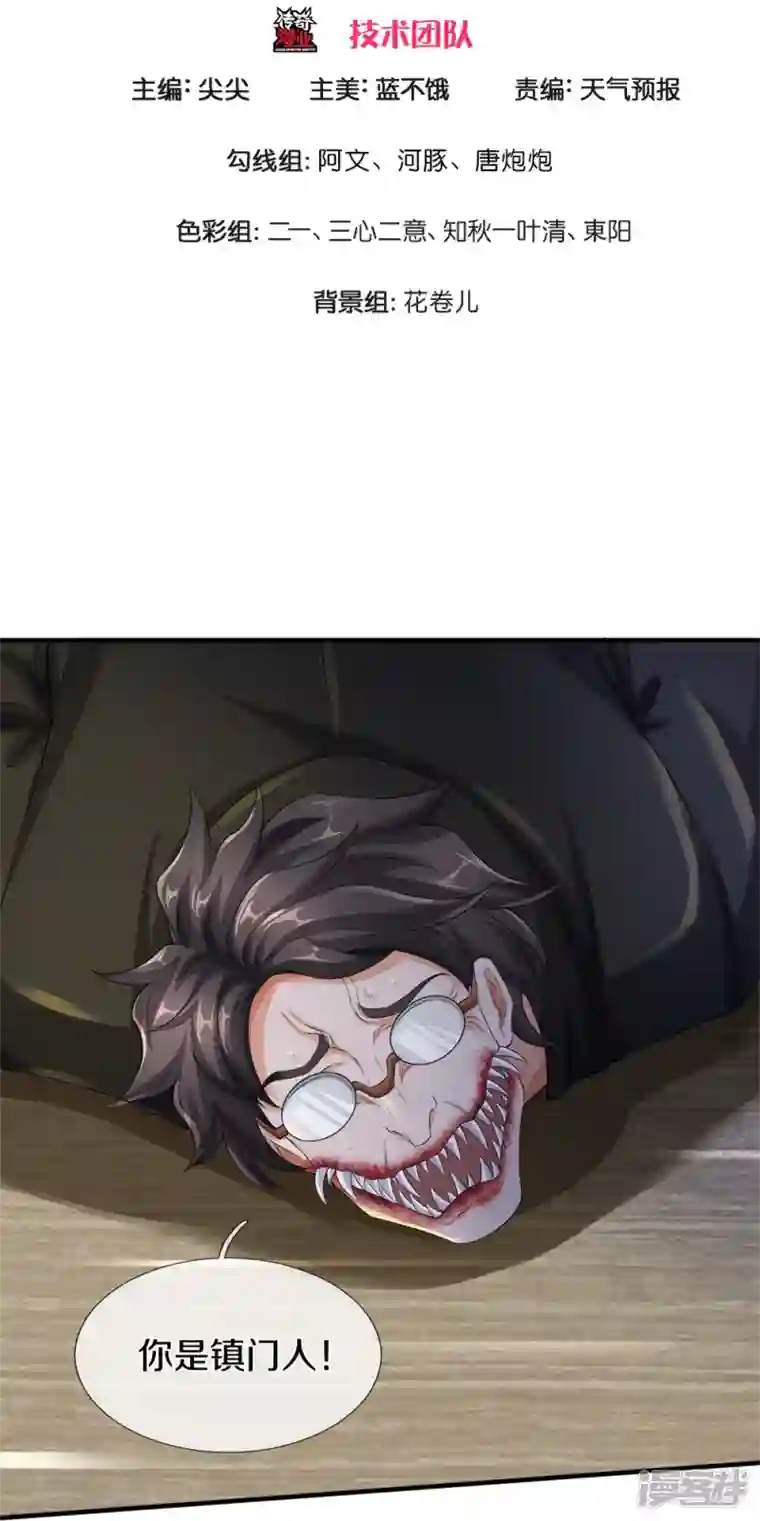 镇门人第18话 异灵卖房人