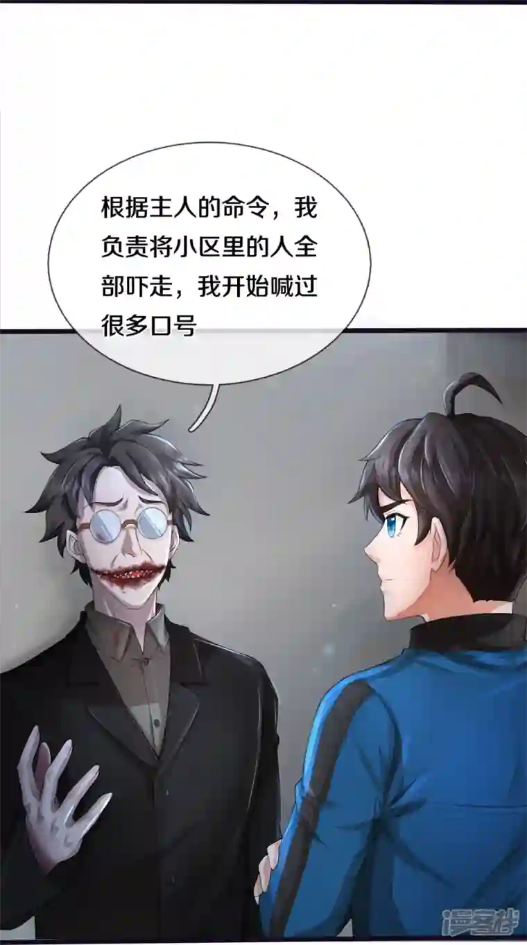 镇门人第18话 异灵卖房人