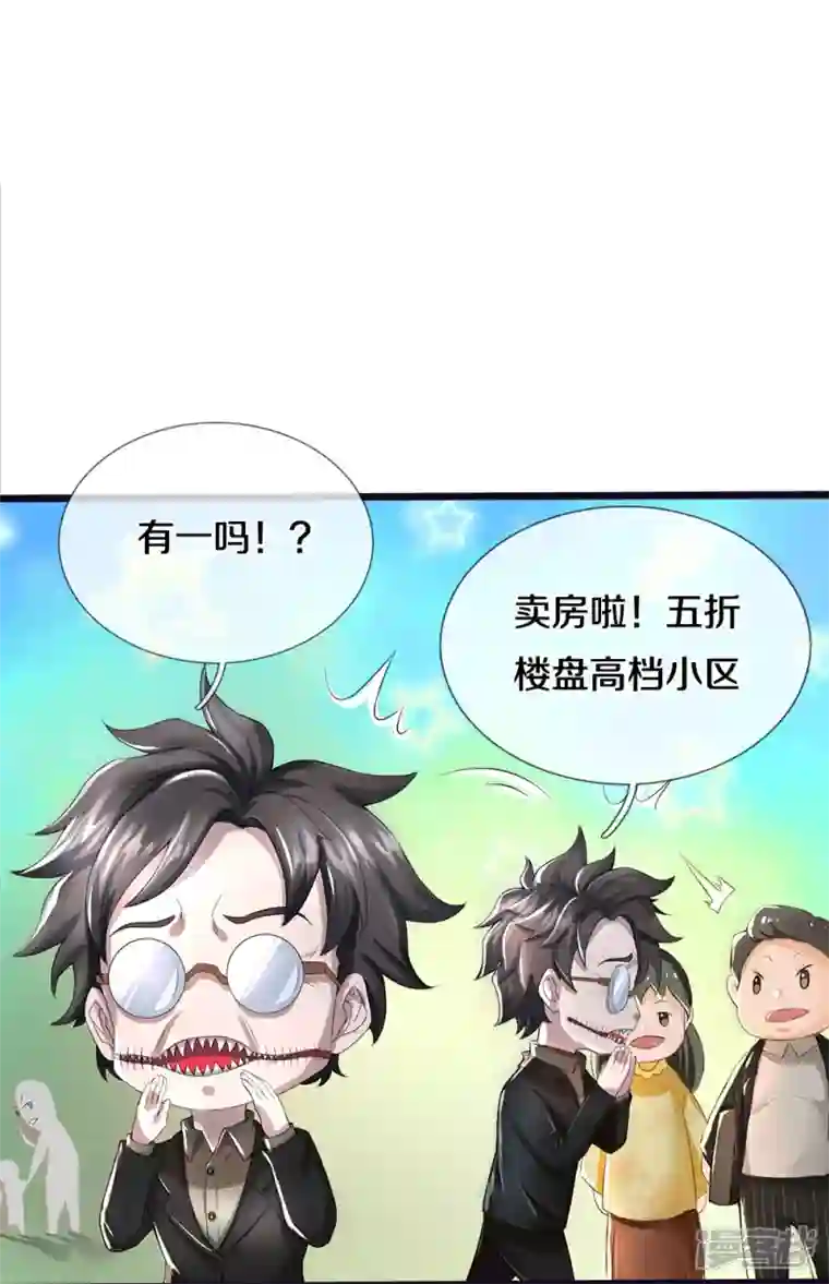 镇门人第18话 异灵卖房人