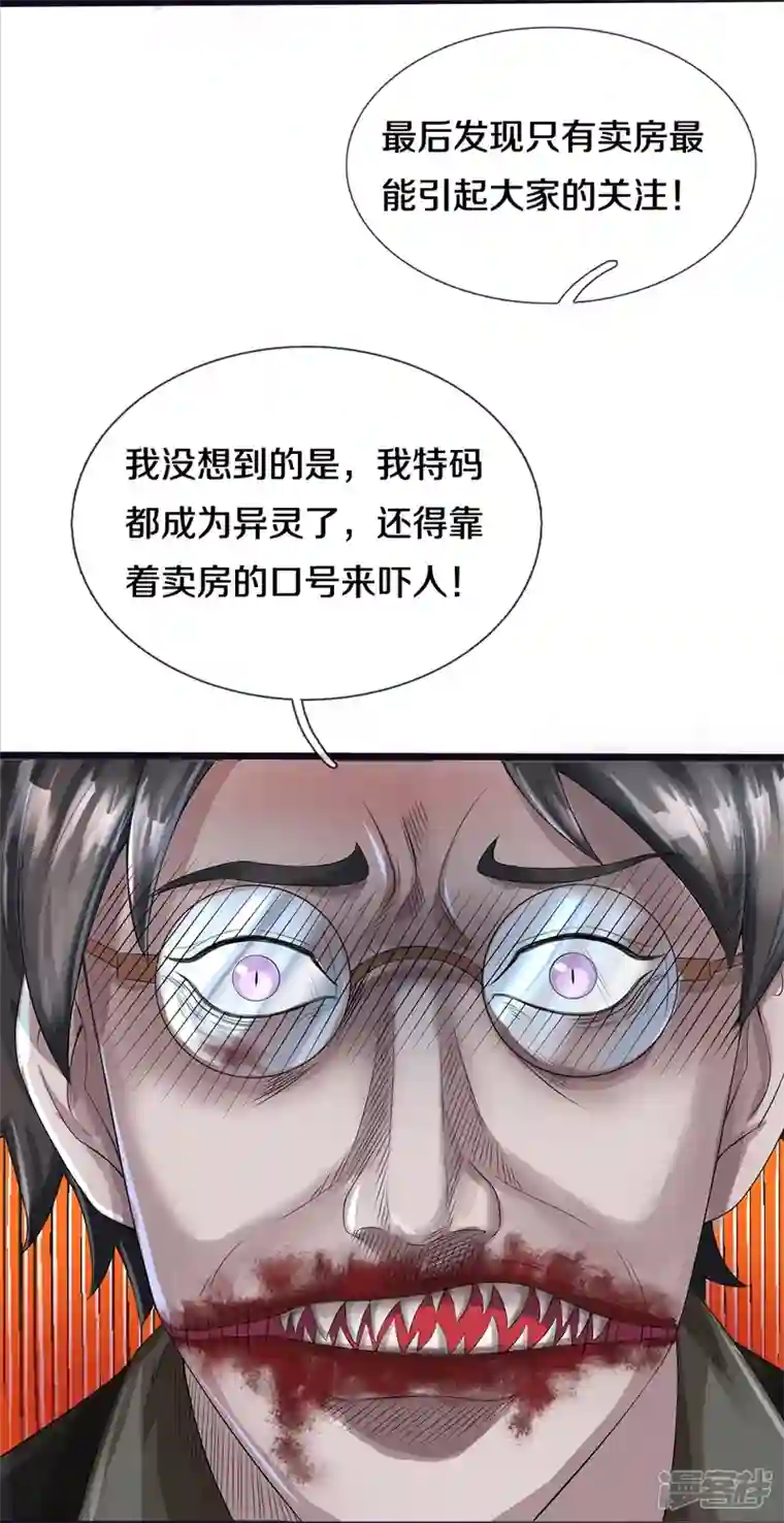 镇门人第18话 异灵卖房人