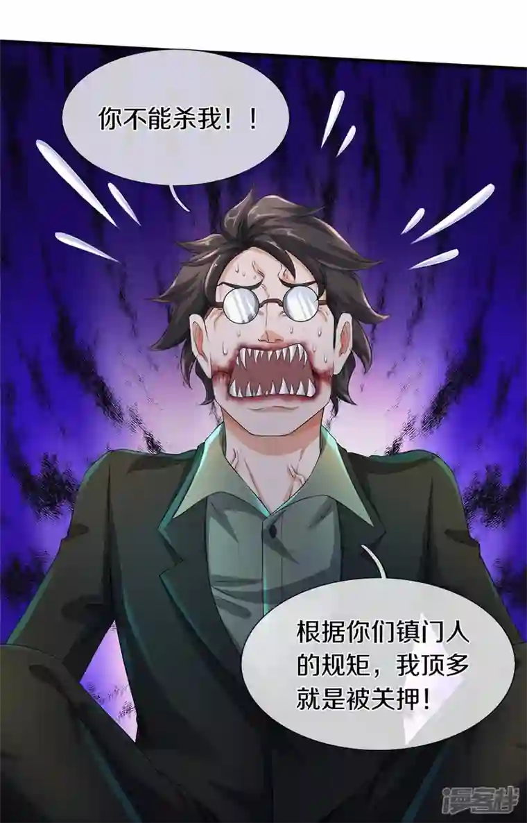 镇门人第18话 异灵卖房人