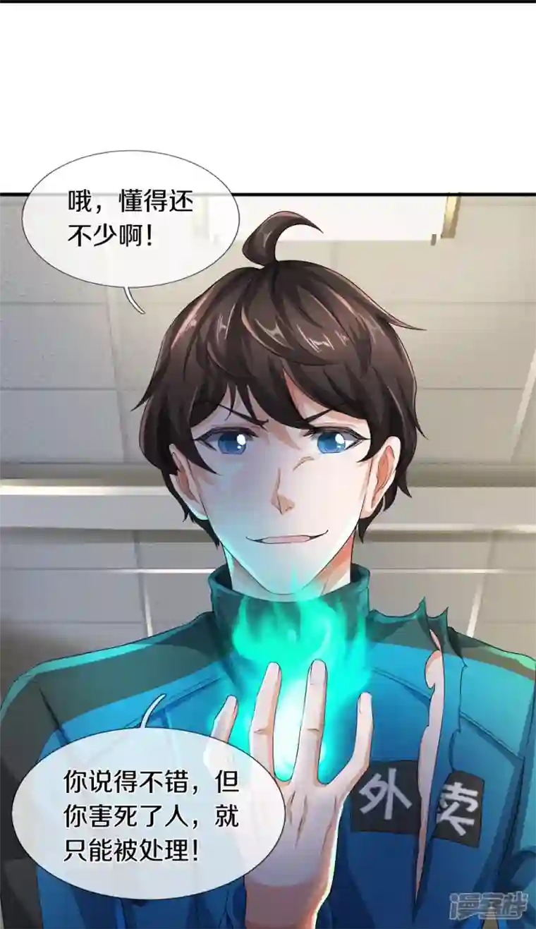 镇门人第18话 异灵卖房人