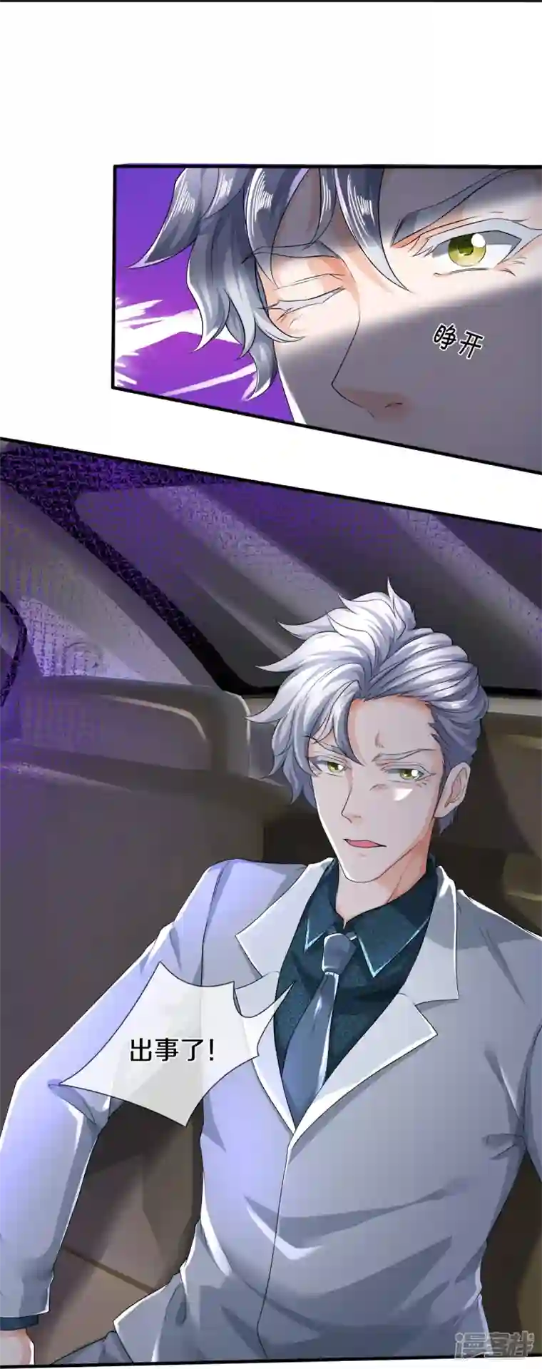 镇门人第20话 坑人李叔