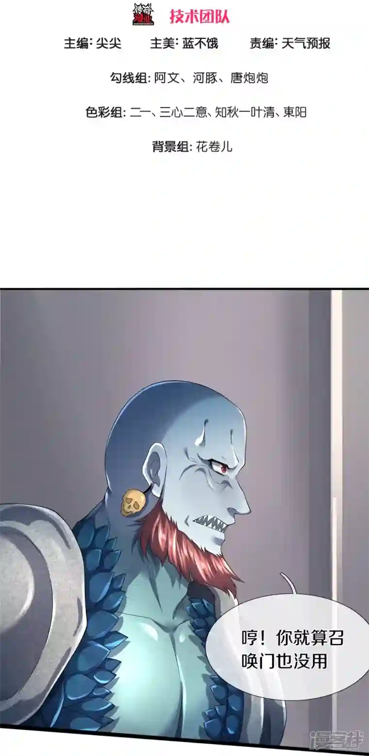 镇门人第20话 坑人李叔