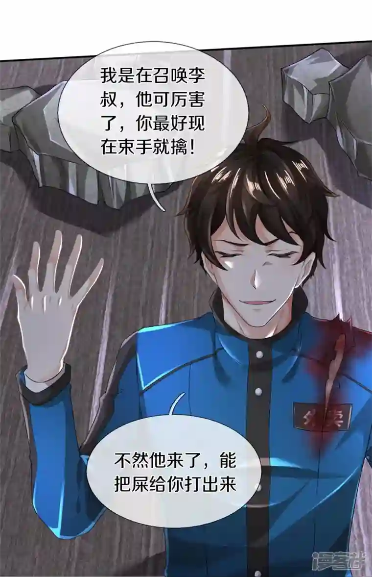 镇门人第20话 坑人李叔