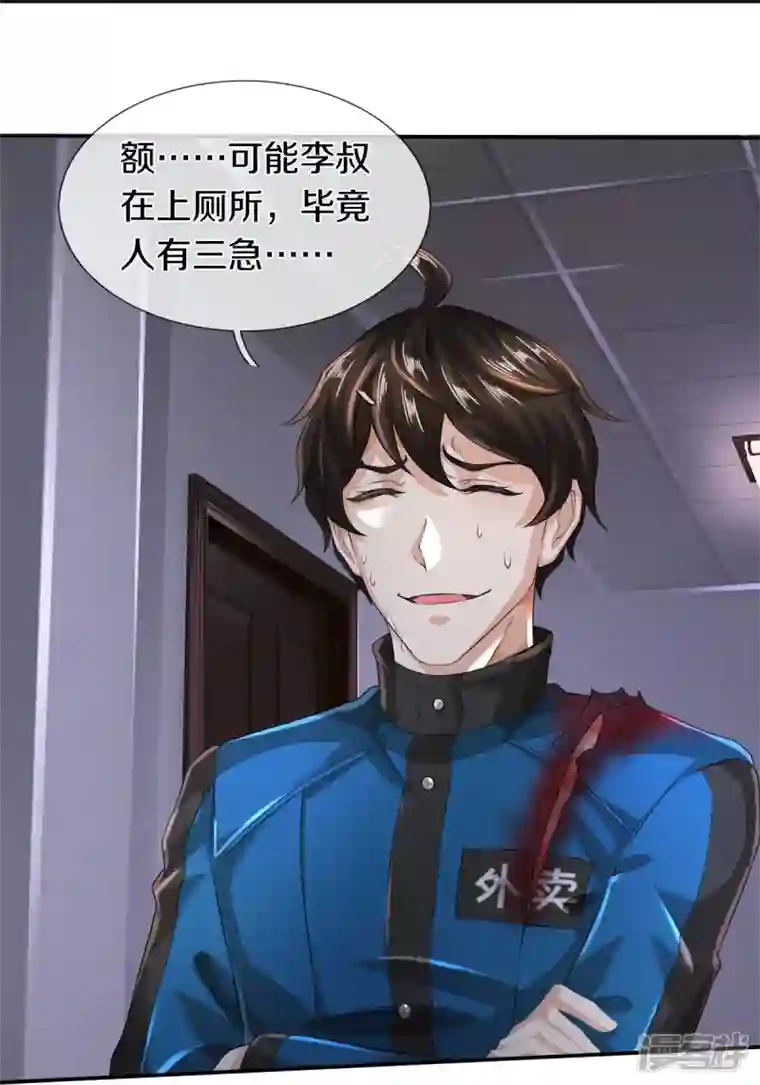 镇门人第20话 坑人李叔