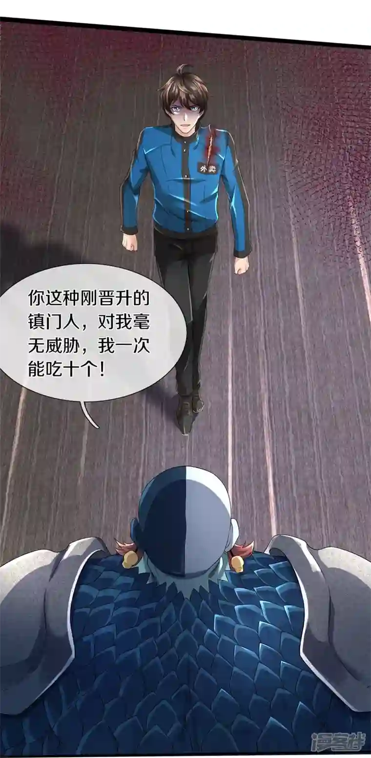 镇门人第20话 坑人李叔