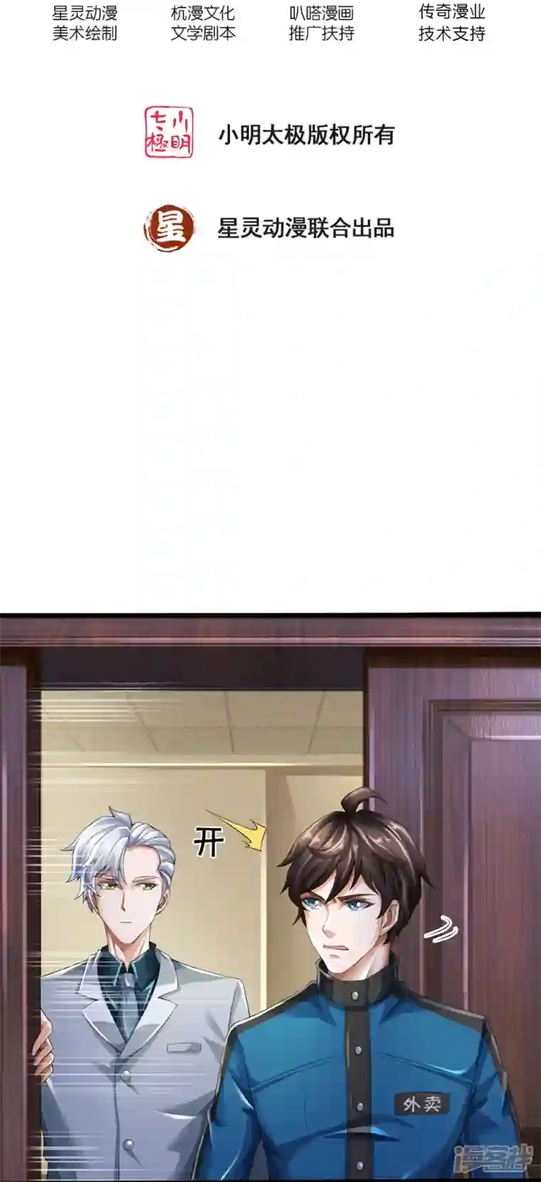 镇门人第22话 精神病院欢迎你