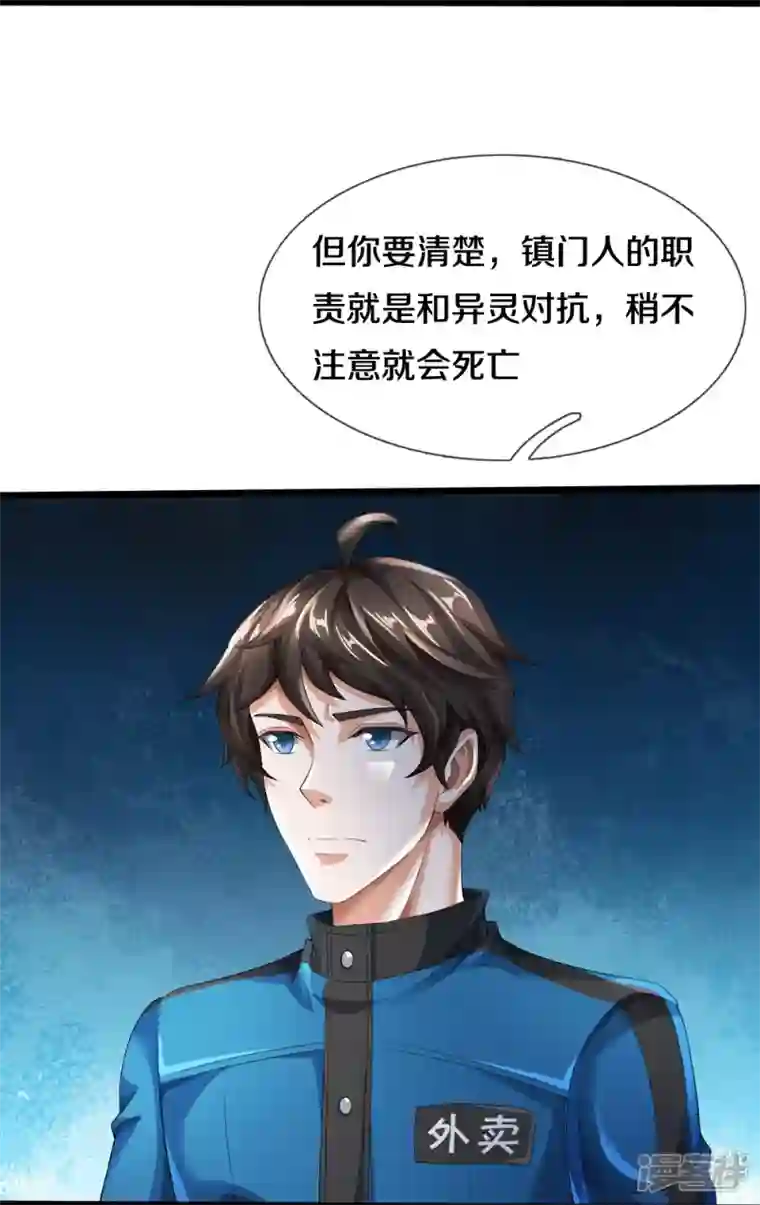 镇门人第22话 精神病院欢迎你