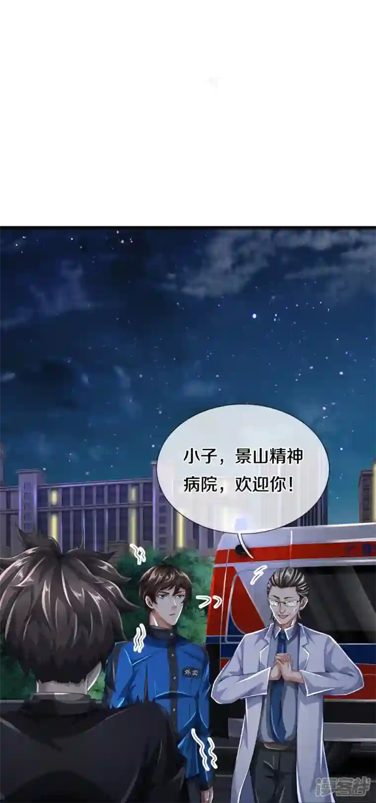 镇门人第22话 精神病院欢迎你