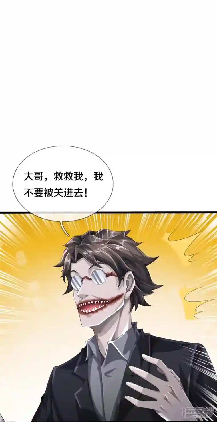 镇门人第22话 精神病院欢迎你