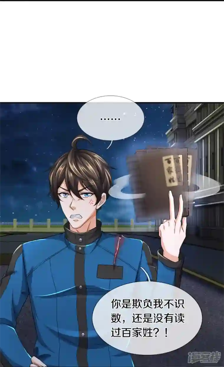 镇门人第22话 精神病院欢迎你