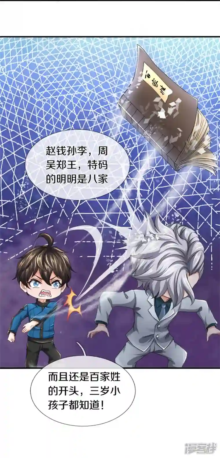 镇门人第22话 精神病院欢迎你