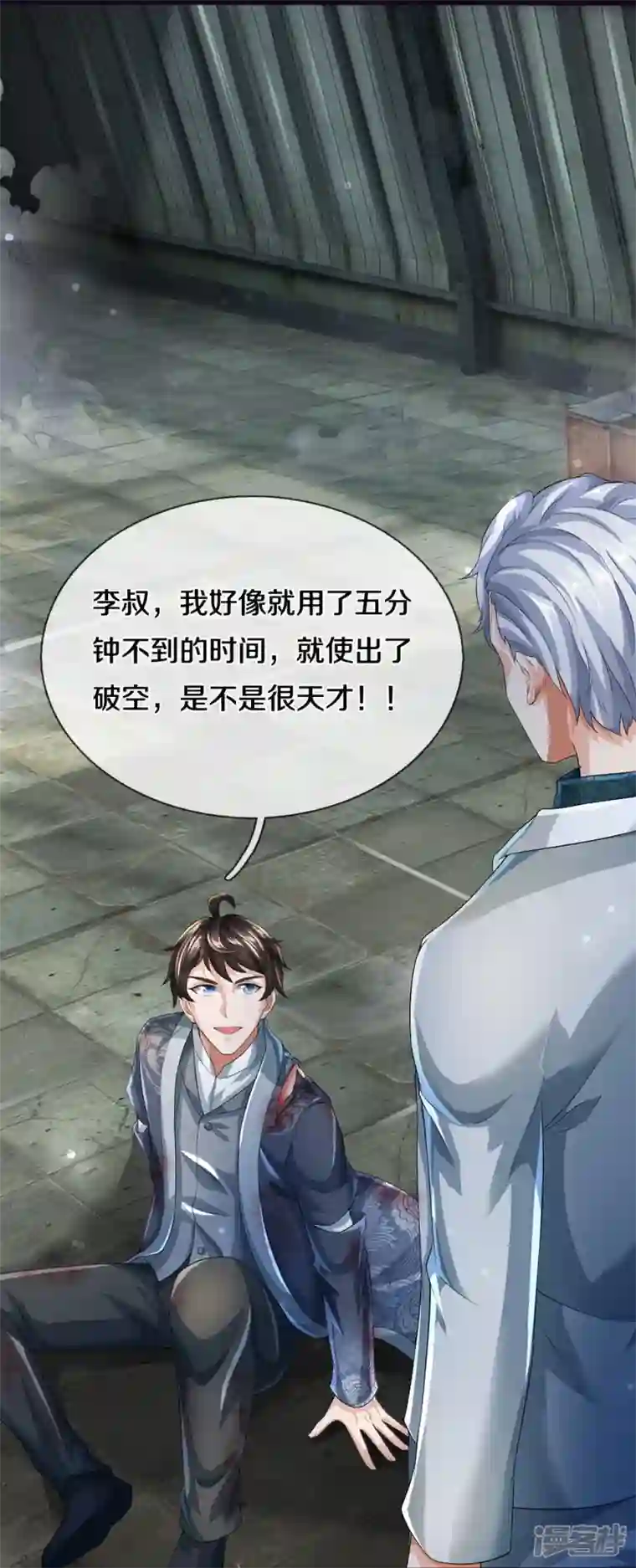 镇门人第26话 隐藏天才