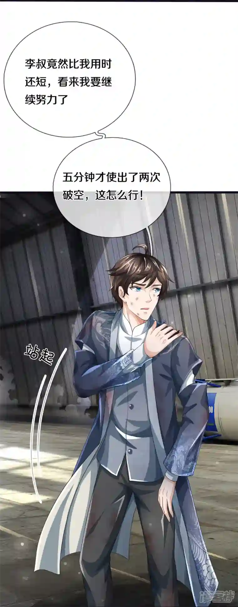 镇门人第26话 隐藏天才