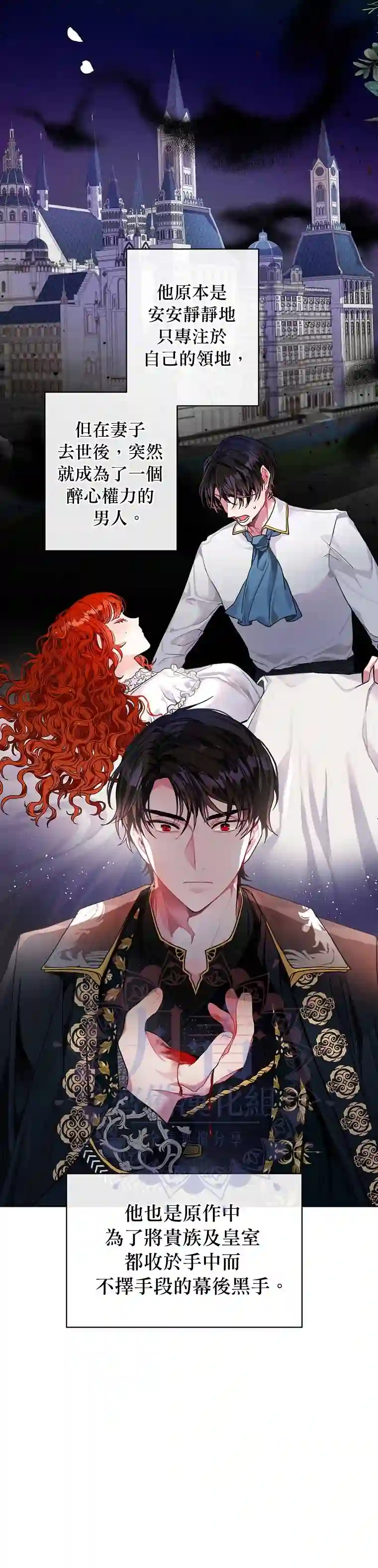 因为生命有限所以成为了幕后黑手的儿媳第01话