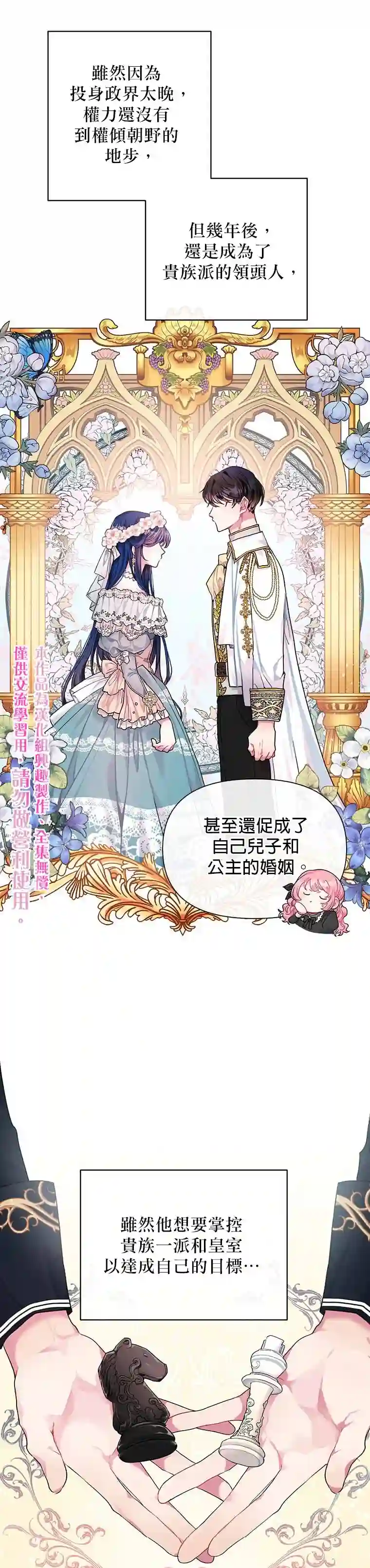 因为生命有限所以成为了幕后黑手的儿媳第01话