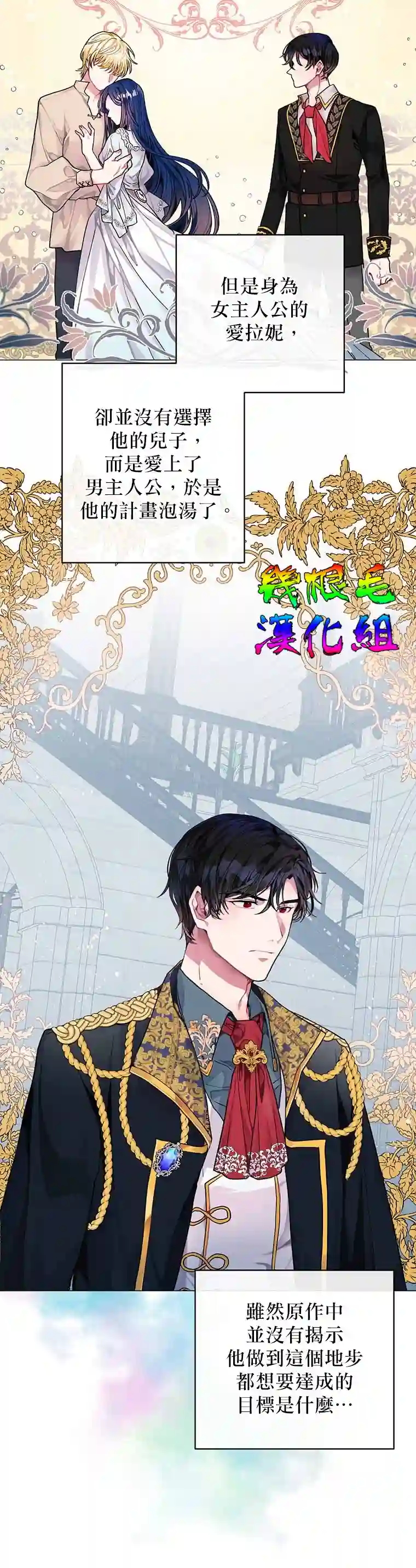 因为生命有限所以成为了幕后黑手的儿媳第01话