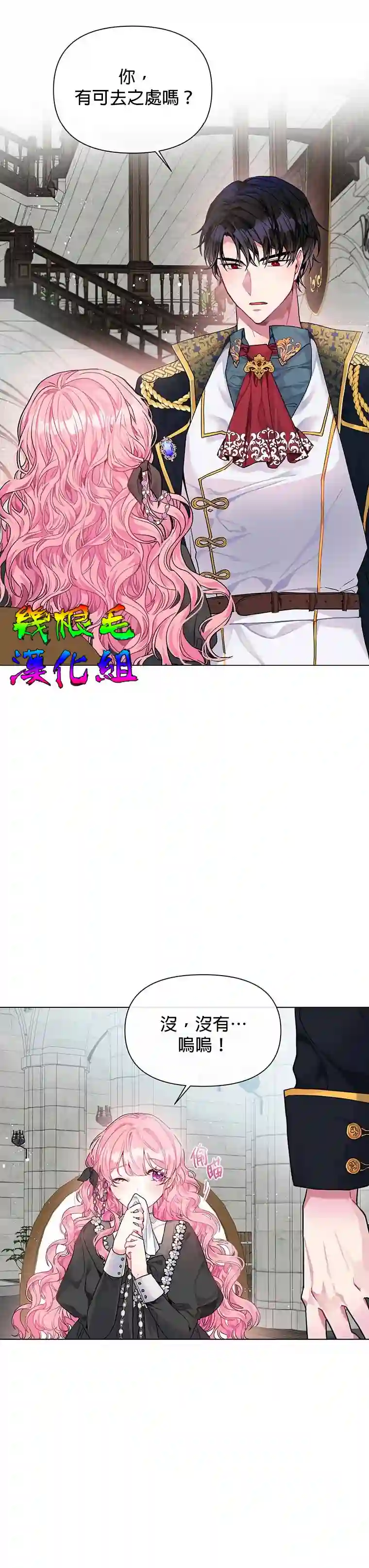 因为生命有限所以成为了幕后黑手的儿媳第01话