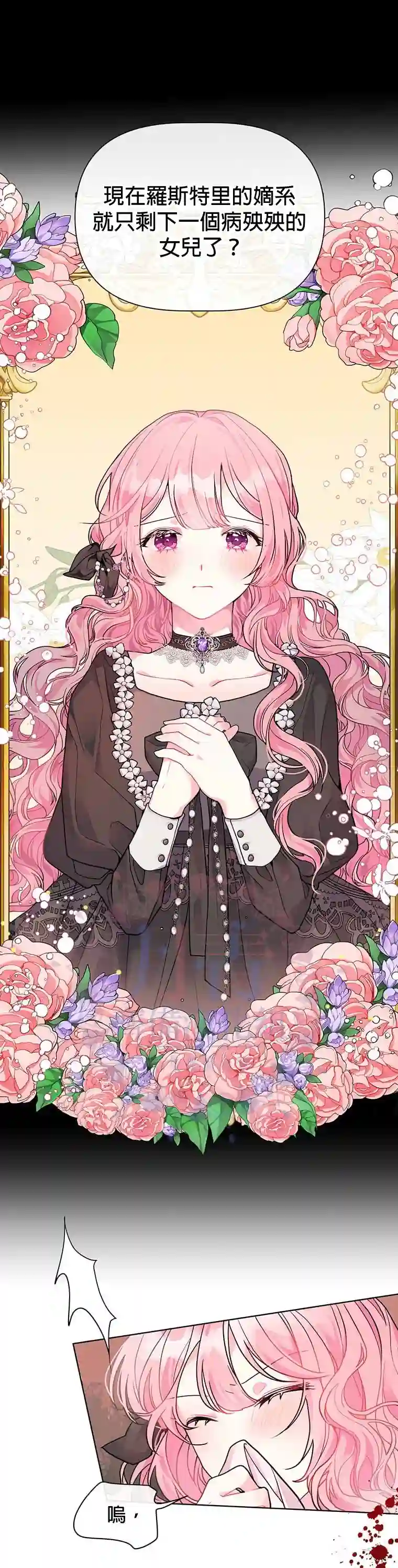 因为生命有限所以成为了幕后黑手的儿媳第01话