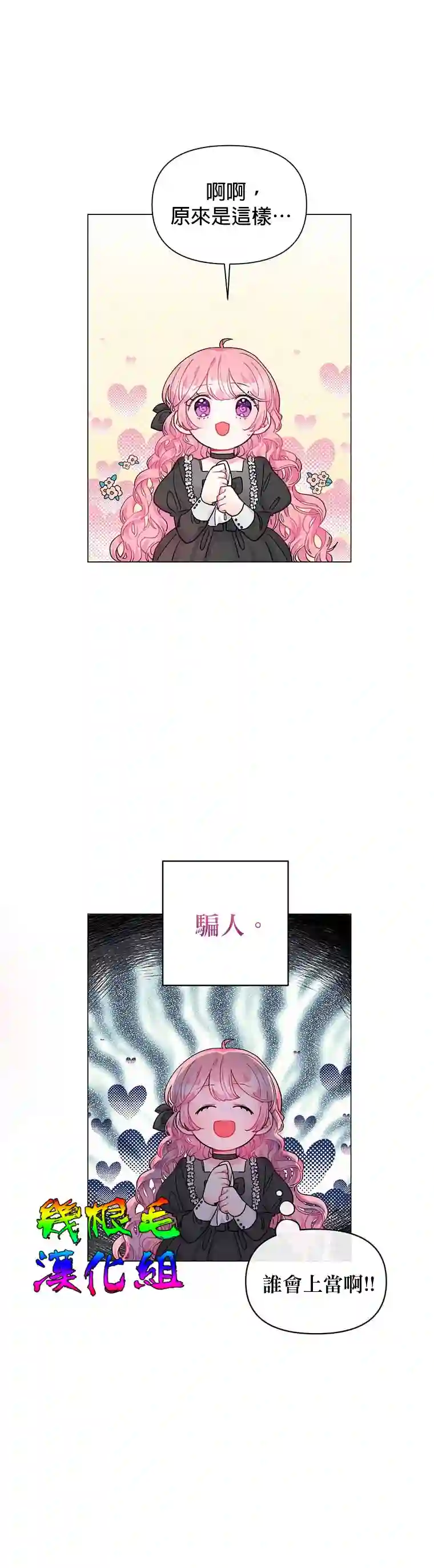 因为生命有限所以成为了幕后黑手的儿媳第01话