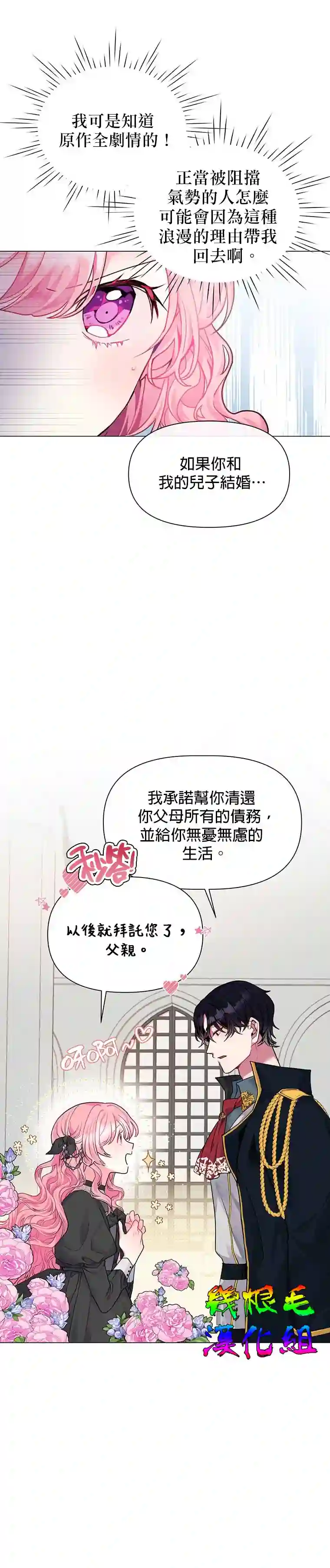 因为生命有限所以成为了幕后黑手的儿媳第01话