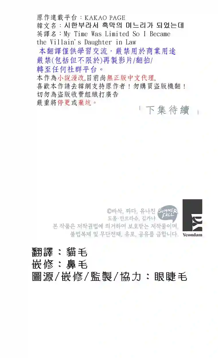 因为生命有限所以成为了幕后黑手的儿媳第01话